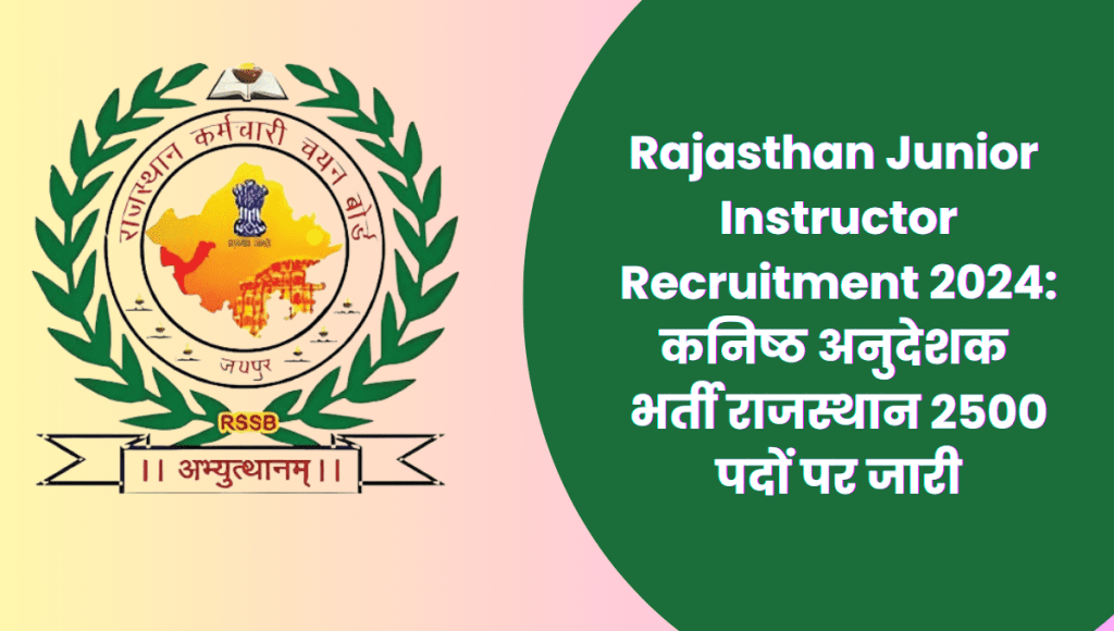 Rajasthan Junior Instructor Recruitment 2024: कनिष्ठ अनुदेशक भर्ती राजस्थान 2500 पदों पर जारी