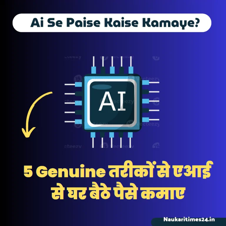 Ai Se Paise Kaise Kamaye? | 5 Genuine तरीकों से एआई से घर बैठे पैसे कमाए