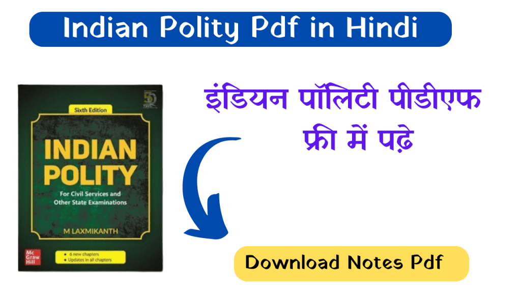 Indian Polity Pdf in Hindi Pdf Free Download | इंडियन पॉलिटी पीडीएफ इन हिंदी फ्री में पढ़े