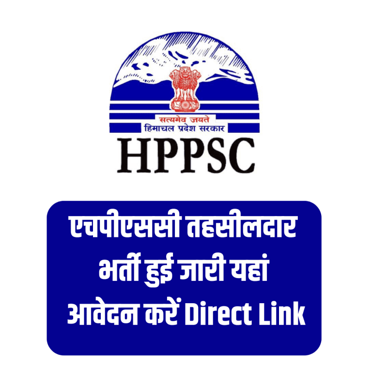 HPPSC Tehsildar Recruitment | एचपीएससी तहसीलदार भर्ती