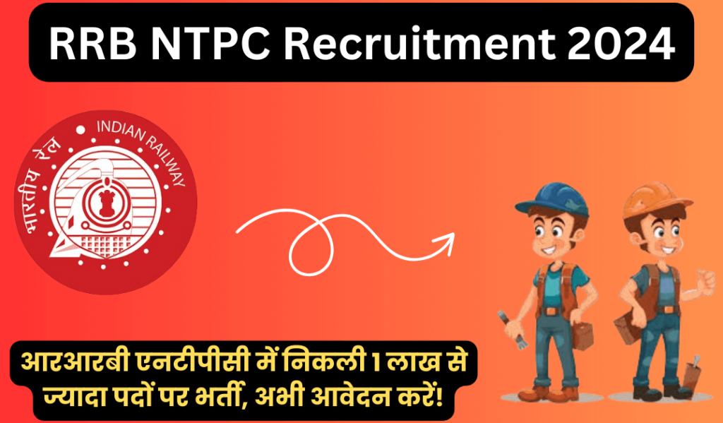 RRB NTPC Recruitment 2024: आरआरबी एनटीपीसी में निकली 1 लाख से ज्यादा पदों पर भर्ती, अभी आवेदन करें!