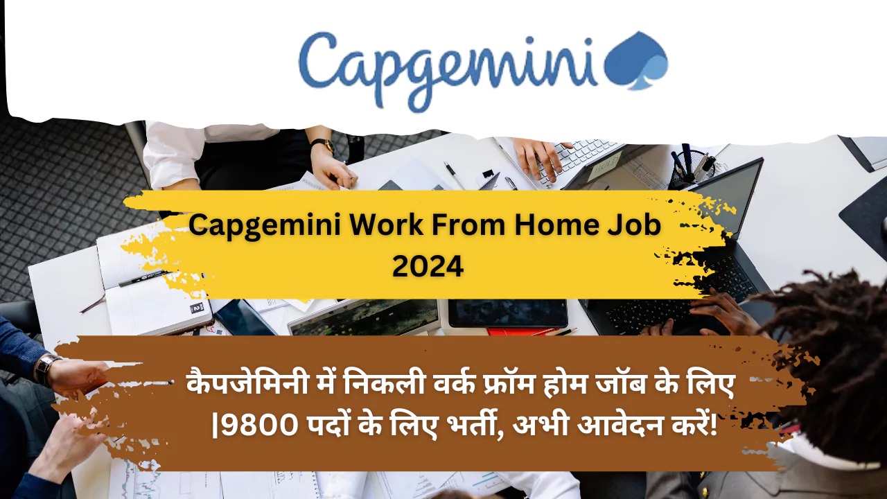 Capgemini Work From Home Job 2024: कैपजेमिनी में निकली वर्क फ्रॉम होम जॉब के लिए 9800 पदों के लिए भर्ती, अभी आवेदन करें!