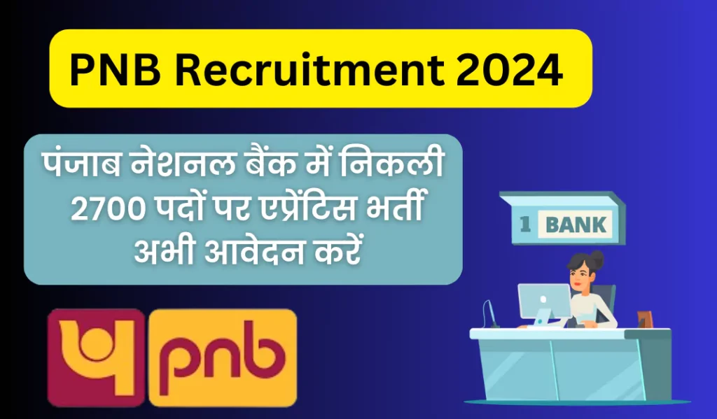 PNB Recruitment 2024:- पंजाब नेशनल बैंक में निकली 2700 पदों पर एप्रेंटिस भर्ती अभी आवेदन करें 