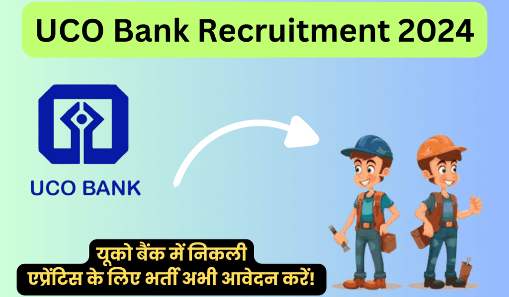 UCO Bank Recruitment 2024: यूको बैंक में निकली एप्रेंटिस के लिए भर्ती अभी आवेदन करें! 