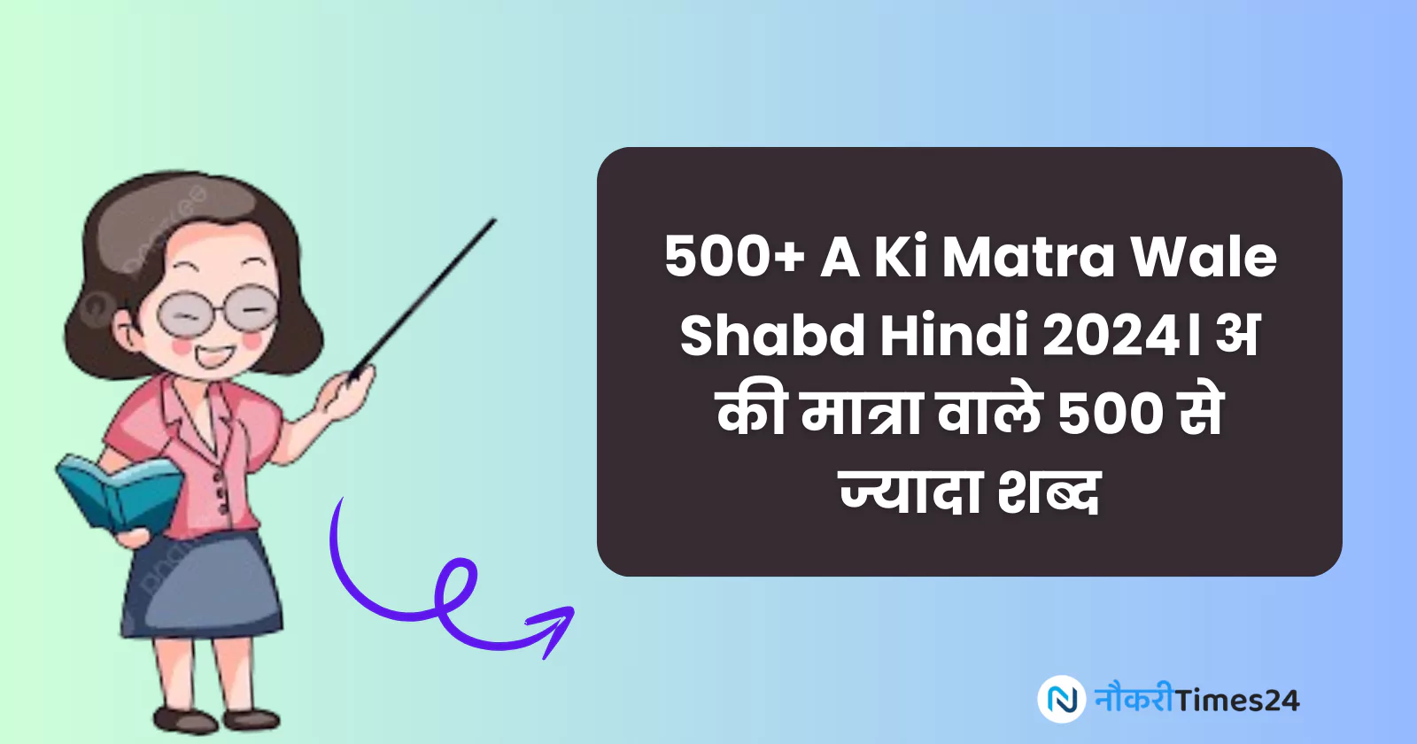 500+ A Ki Matra Wale Shabd Hindi 2024। अ की मात्रा वाले 500 से ज्यादा शब्द