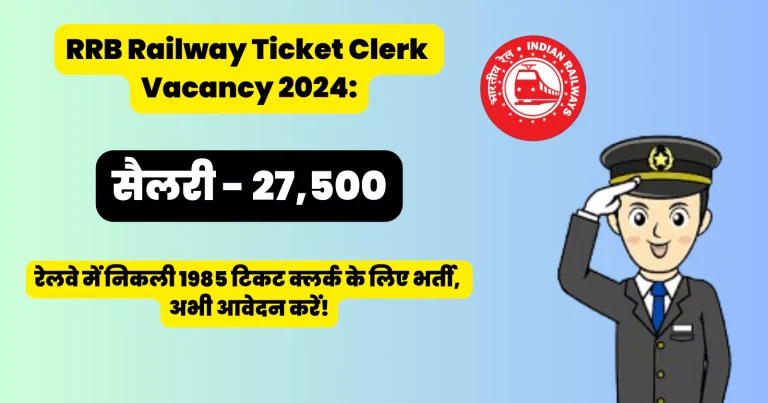 RRB Railway Ticket Clerk Vacancy 2024: रेलवे में निकली 1985 टिकट क्लर्क के लिए भर्ती, अभी आवेदन करें!