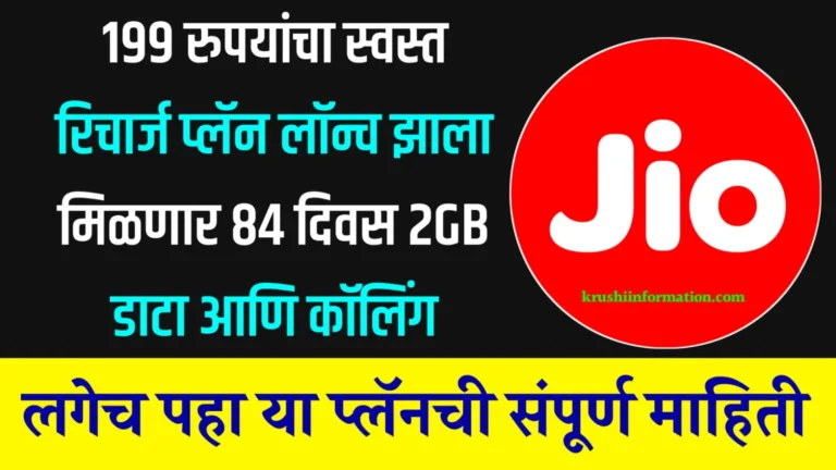 Jio recharge new plan