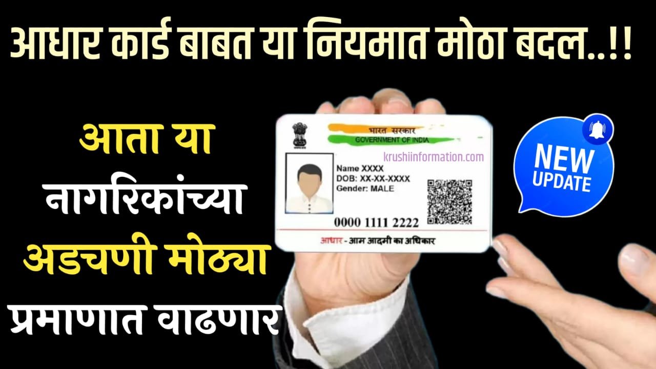 Aadhar Card New Update