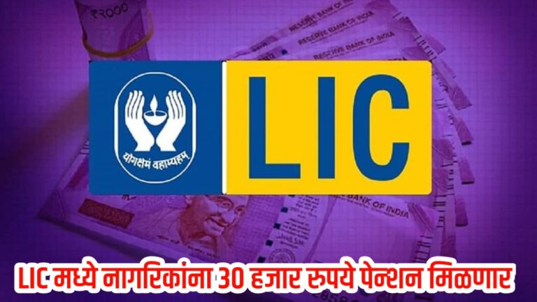 LIC Jivan Yojana