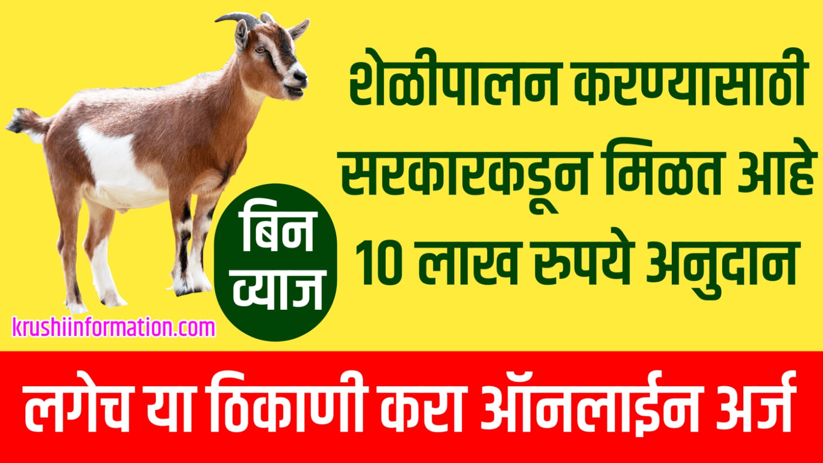 Goat farming loan Yojana