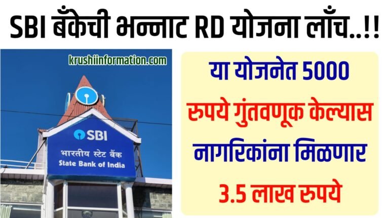 SBI Bank Scheme