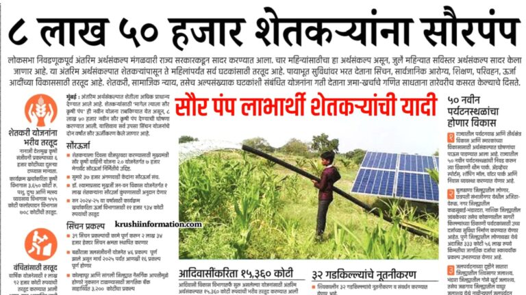 Solar pump subsidy