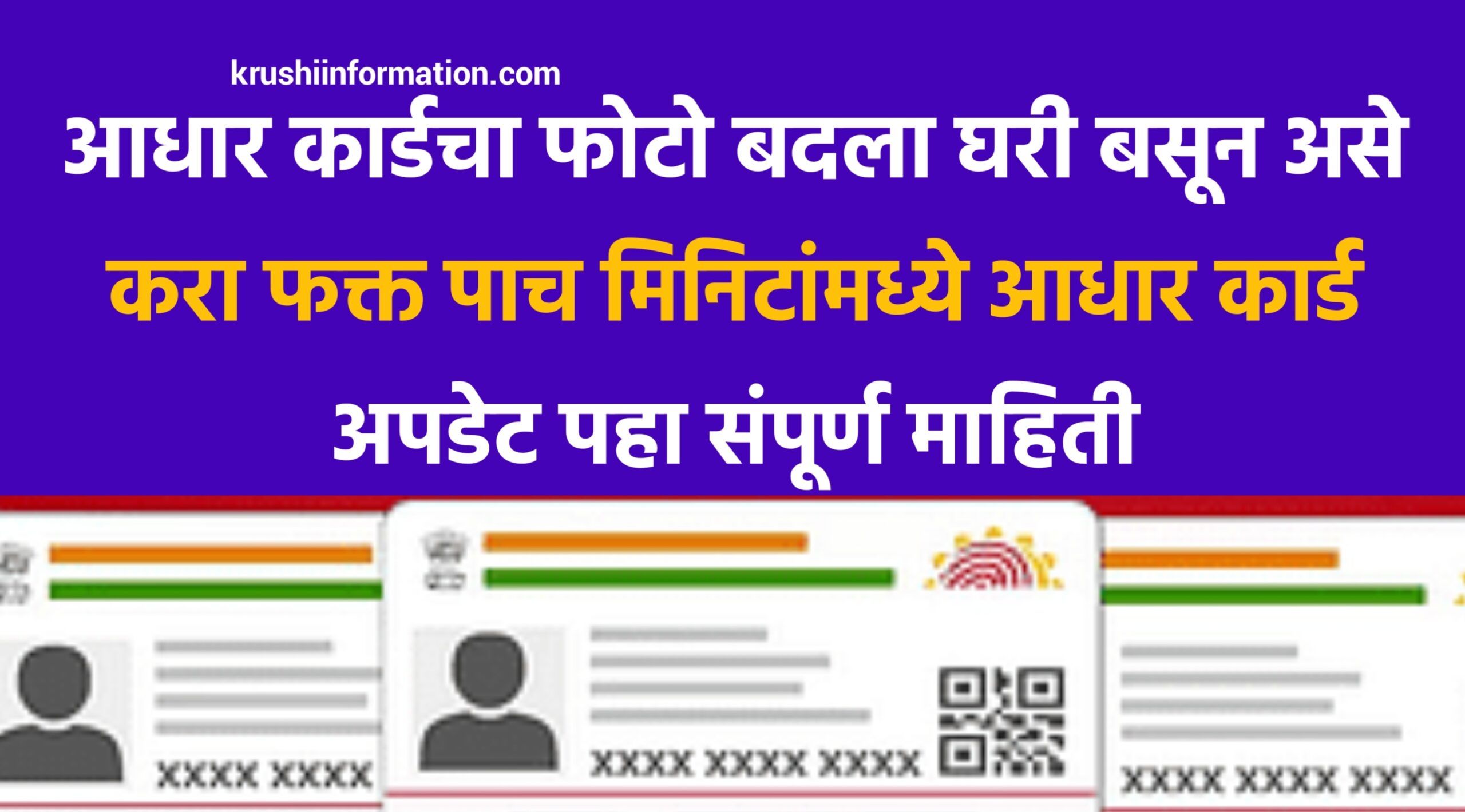 Aadhaar Update