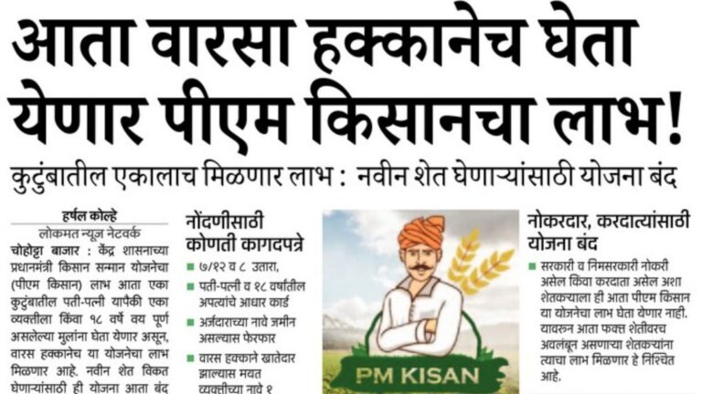 PM Kisan Yojana