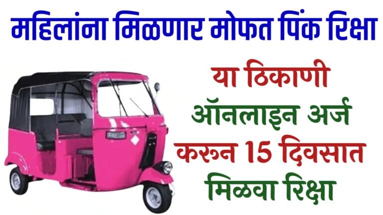 Pink Rickshaw Scheme