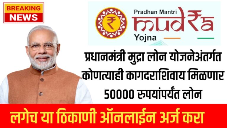 Prime Minister Mudra Loan