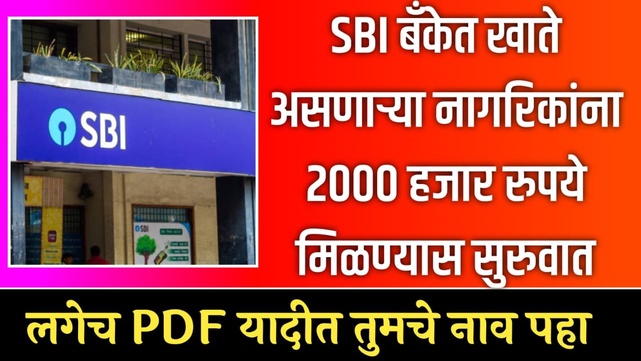 SBI Bank Scheme