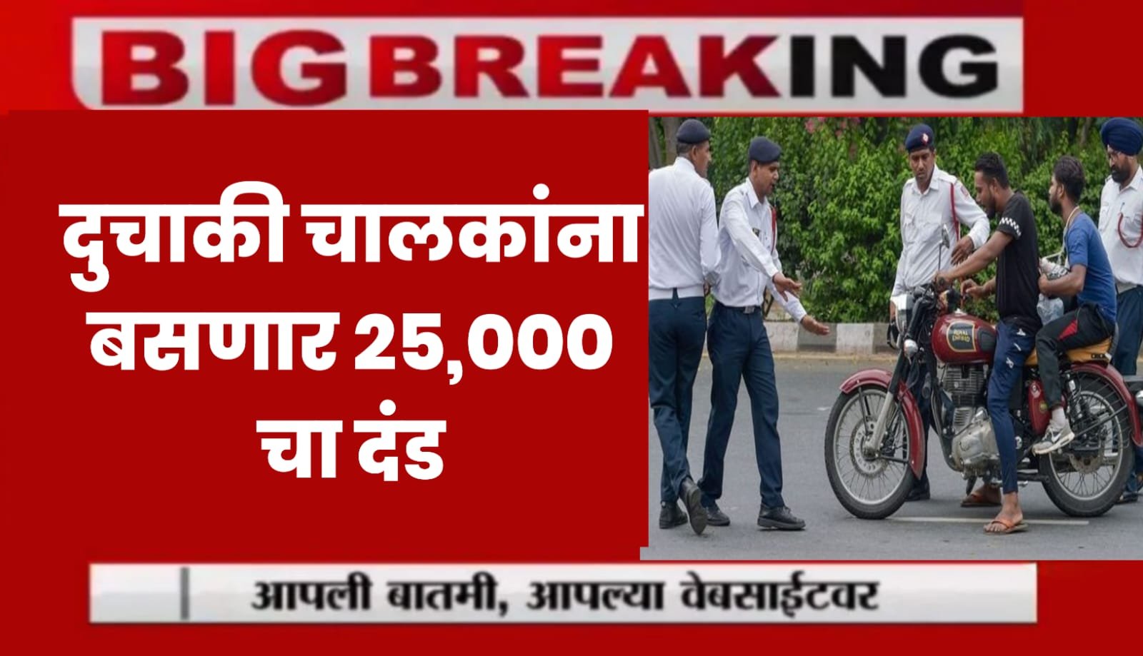 Traffic Challan News